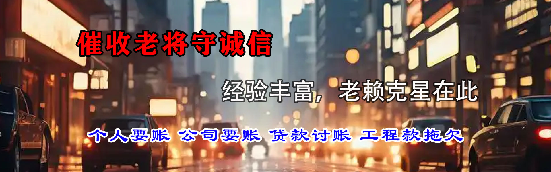 团风要账公司
