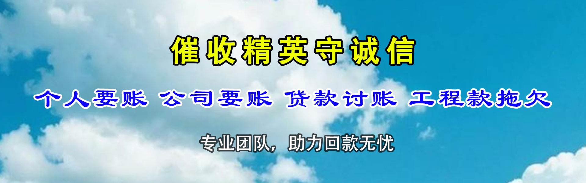 团风要账公司